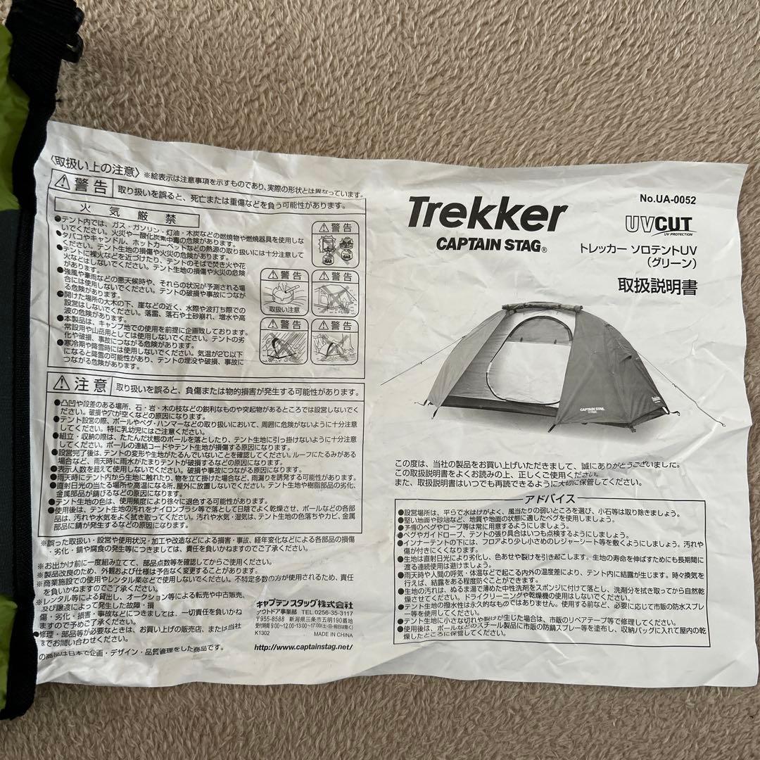 トレッカーソロテントUA-0052 グランドシート付き　新品未使用品