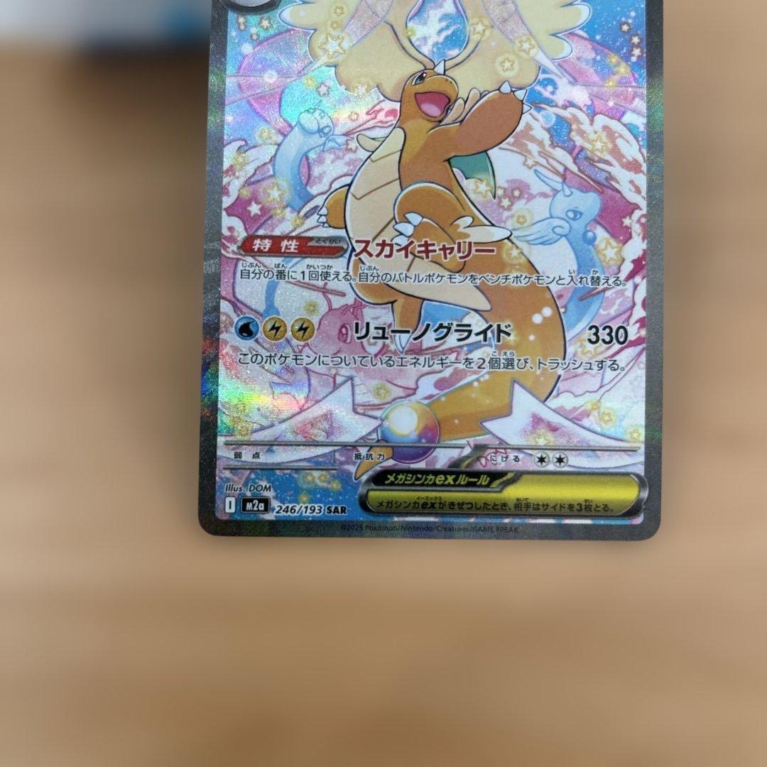 センタリング良好　ポケモンカード　メガカイリュー　sar