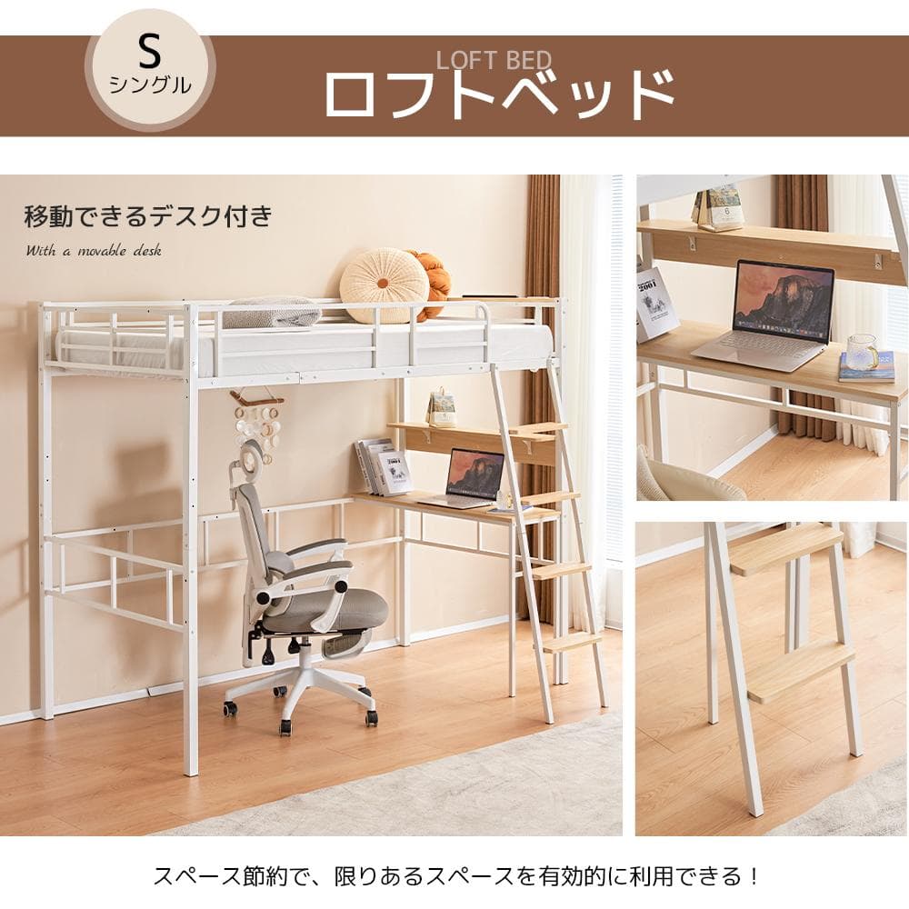 システムベット ロフトベッド シングル コンセント付き White