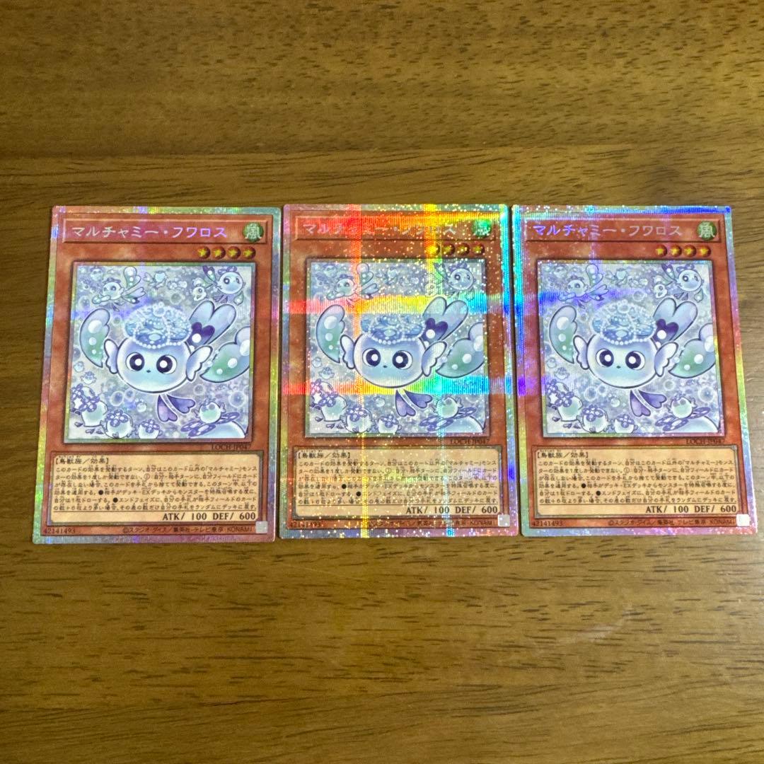 遊戯王 マルチャミー・フワロス 3枚 プリズマ プリシク