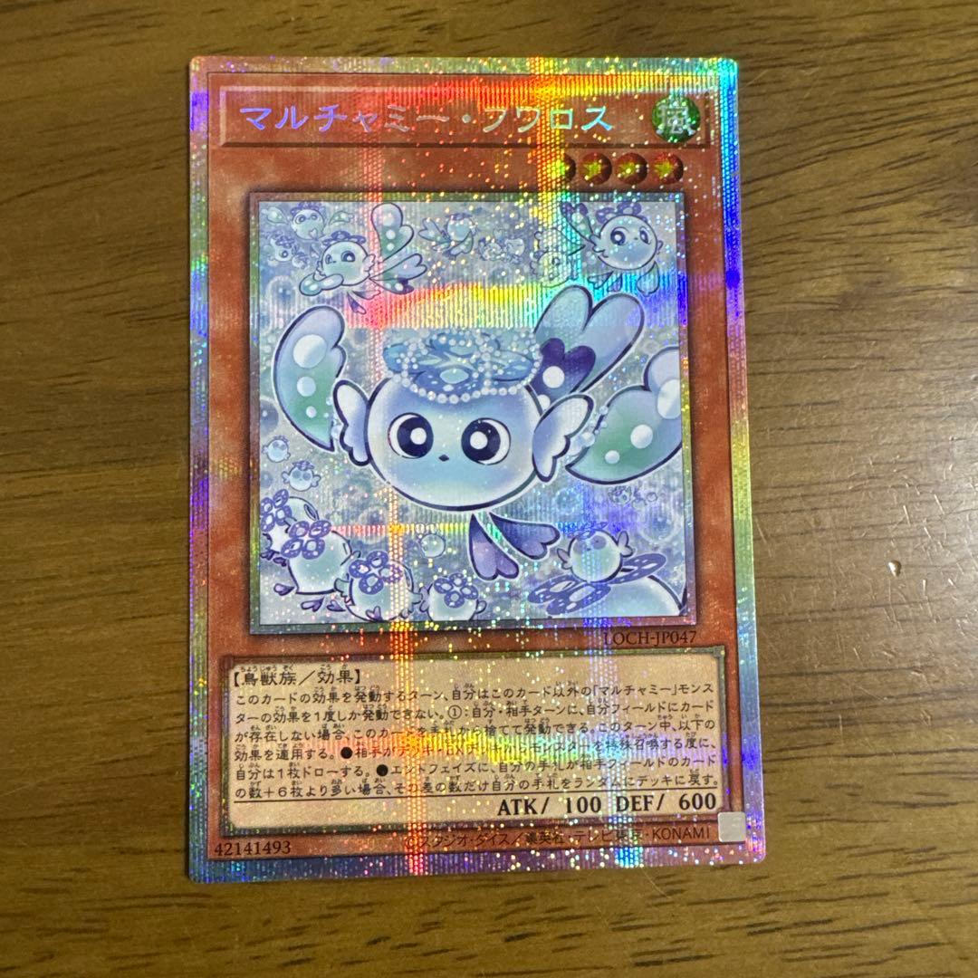 遊戯王 マルチャミー・フワロス 3枚 プリズマ プリシク