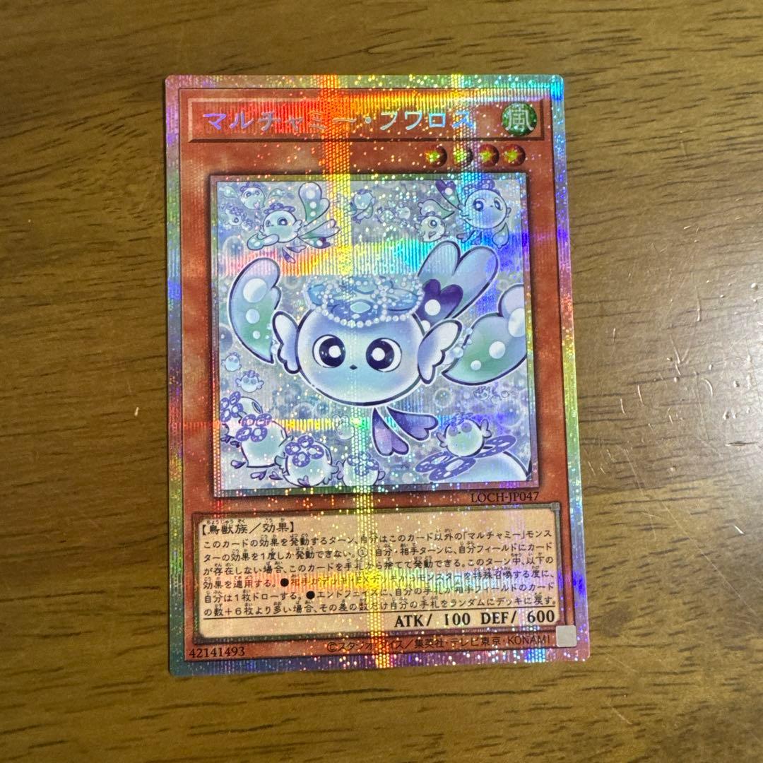 遊戯王 マルチャミー・フワロス 3枚 プリズマ プリシク