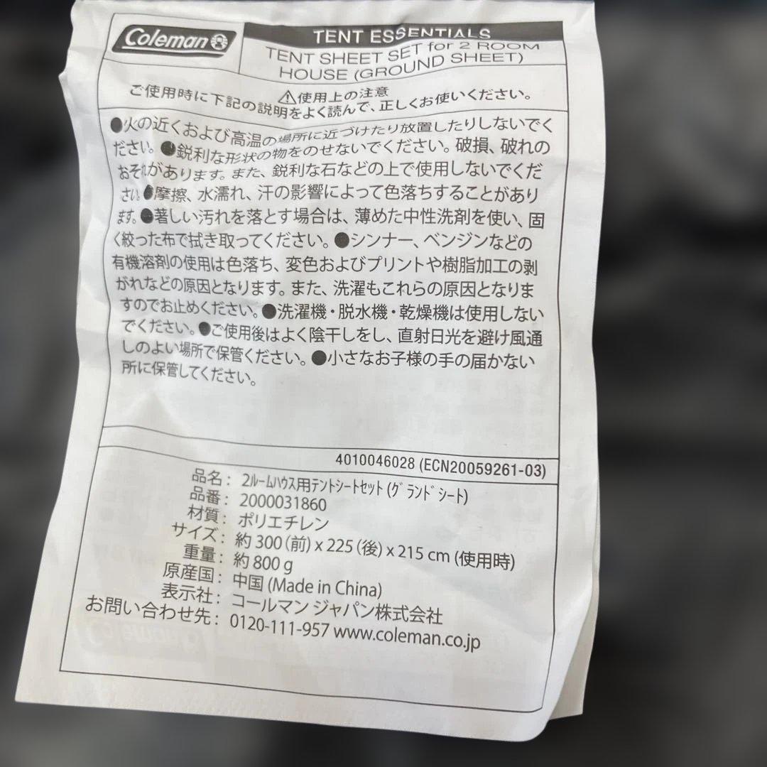 【りゅーじ】コールマン２ルームハウス用テントシートセット