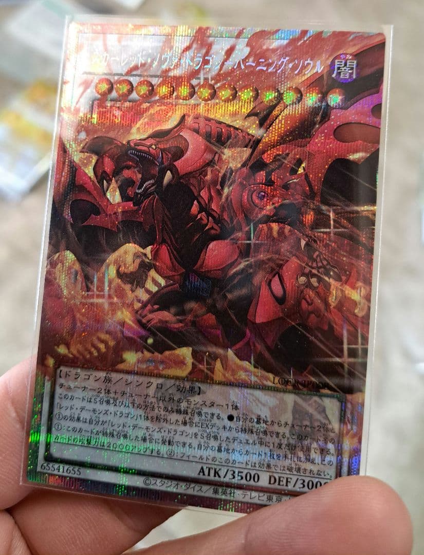 遊戯王　スカーレッド・ノヴァ・ドラゴンーバーニング・ソウル　プリズマとおまけ