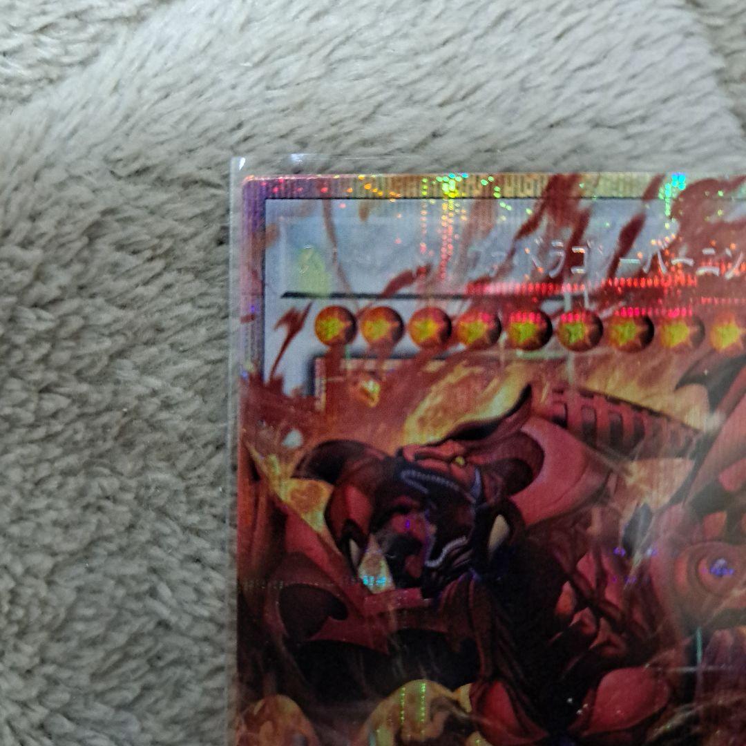 遊戯王　スカーレッド・ノヴァ・ドラゴンーバーニング・ソウル　プリズマとおまけ
