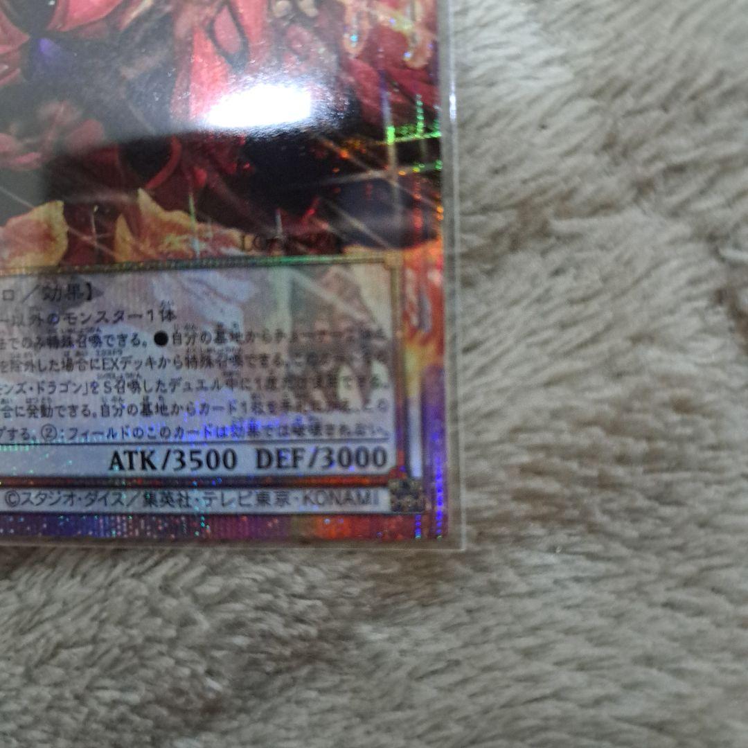 遊戯王　スカーレッド・ノヴァ・ドラゴンーバーニング・ソウル　プリズマとおまけ