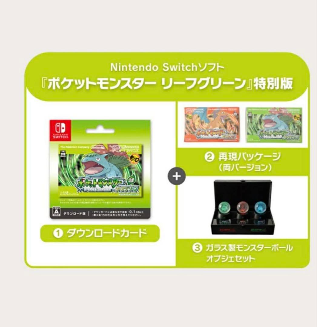 ポケットモンスター リーフグリーン 特別版