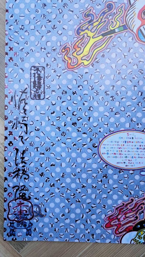 村上隆　ケオス　ポスター　アート　人気画家　(草間彌生　奈良美智)