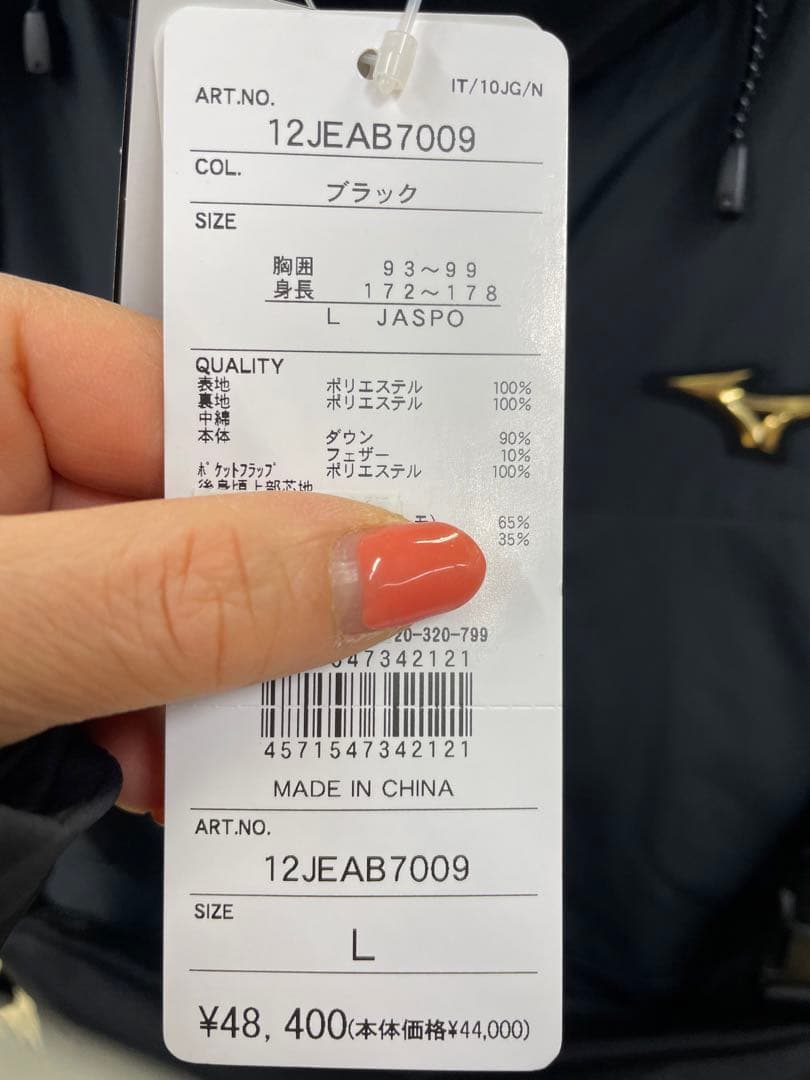 ミズノプロ　ベンチコート　ダウン　ジャケット