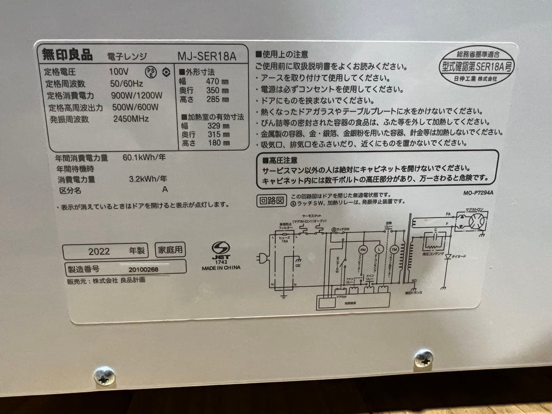 【美品】無印良品 電子レンジ MJ-SER18A 2022年製 送料込み