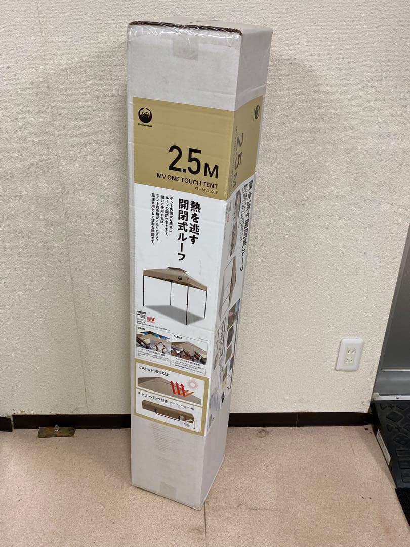 3-2254 富士見産業 MVワンタッチテント 2.5Ｍ ベージュ