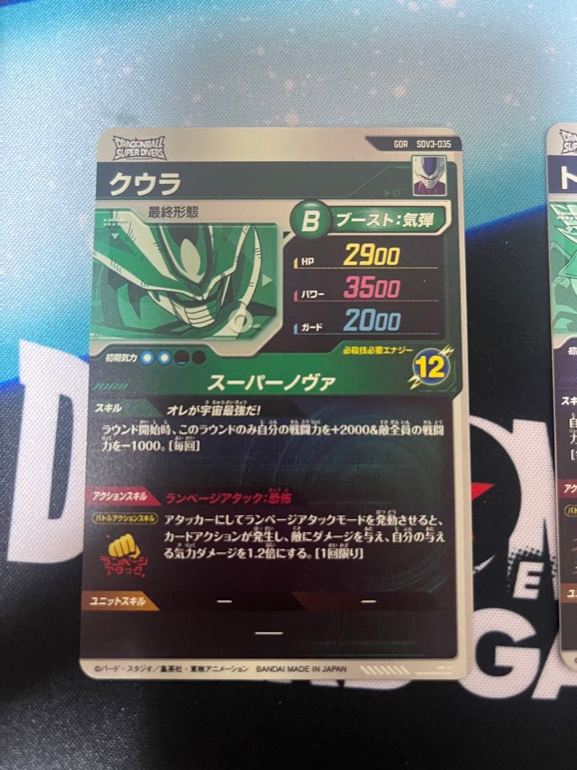 ドラゴンボールダイバーズ クウラSDV3-035 トランクス SDV3-029