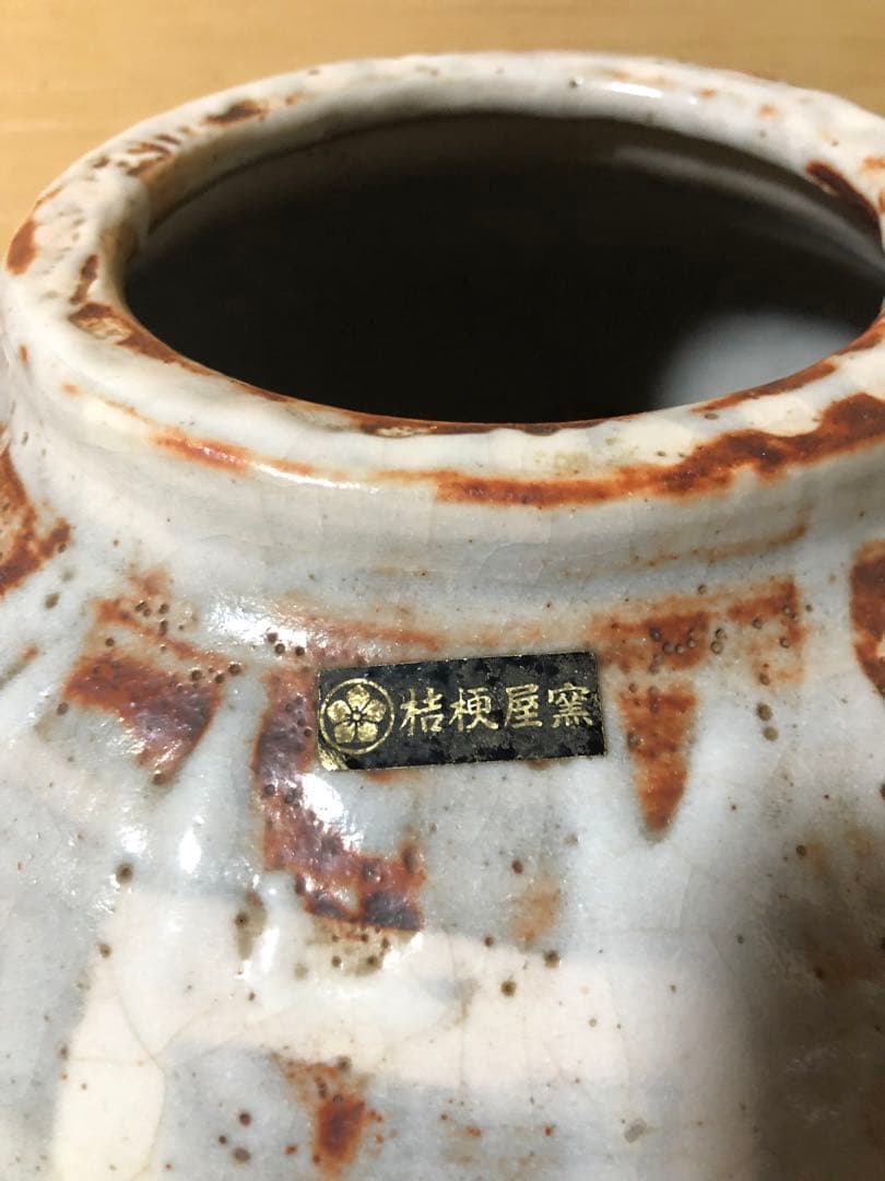 志野焼(桔梗屋窯：ビンテージ)