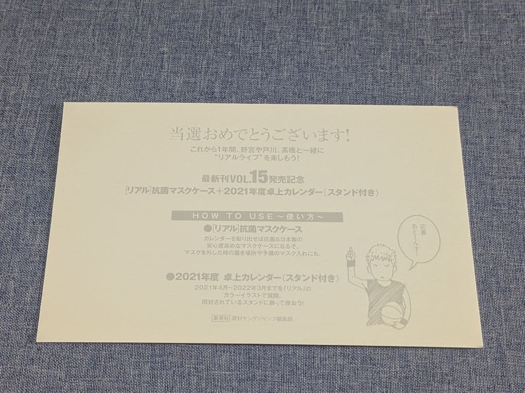 REAL 井上雄彦 抗菌マスクケース＋卓上カレンダー( 非売品)
