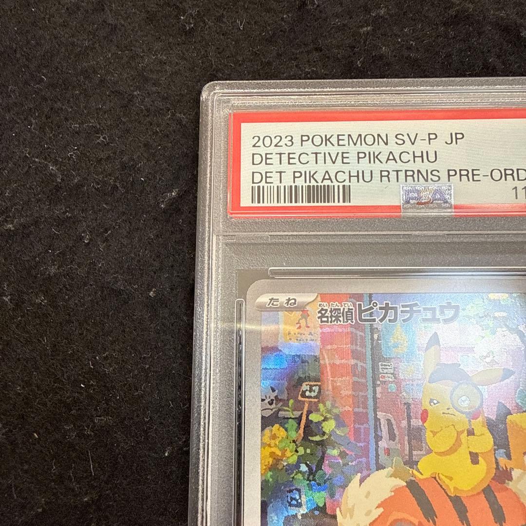 ポケモンカード　名探偵ピカチュウ プロモ　psa10
