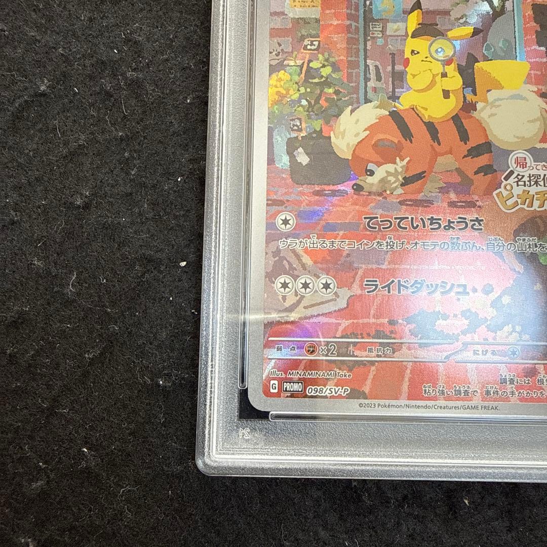 ポケモンカード　名探偵ピカチュウ プロモ　psa10