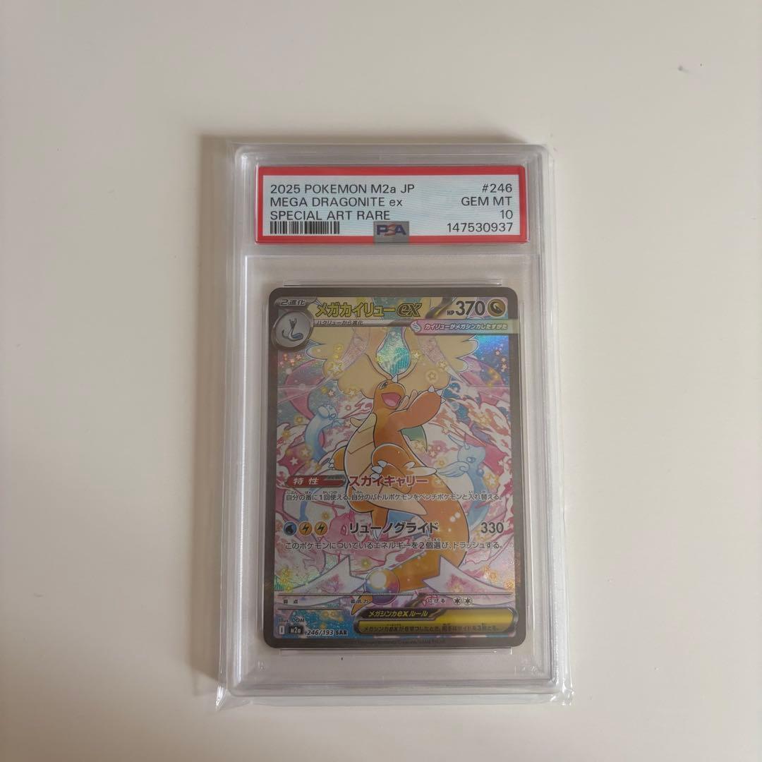 psa10 メガカイリューex sar 246/193 メガドリームex