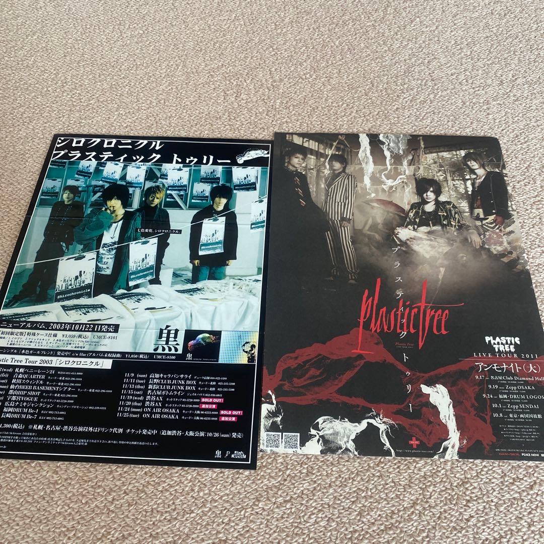 plastic treeフライヤーセット他