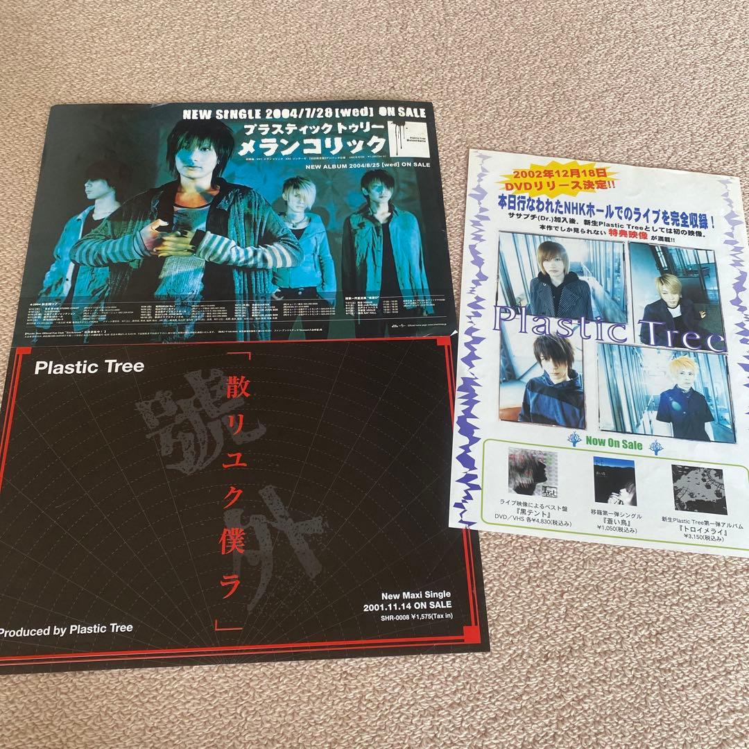 plastic treeフライヤーセット他