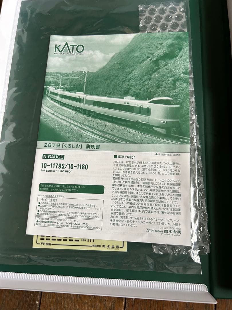 KATO 10-1179S 287系「くろしお」6両基本セット