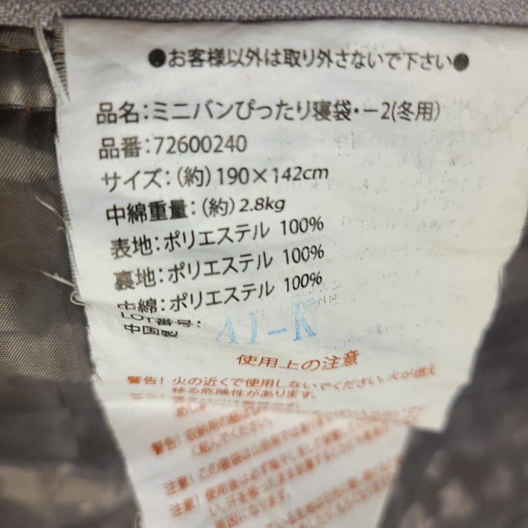 【未使用品】LOGOS ミニバンぴったり寝袋 冬用 セット アウトドア　シェルフ