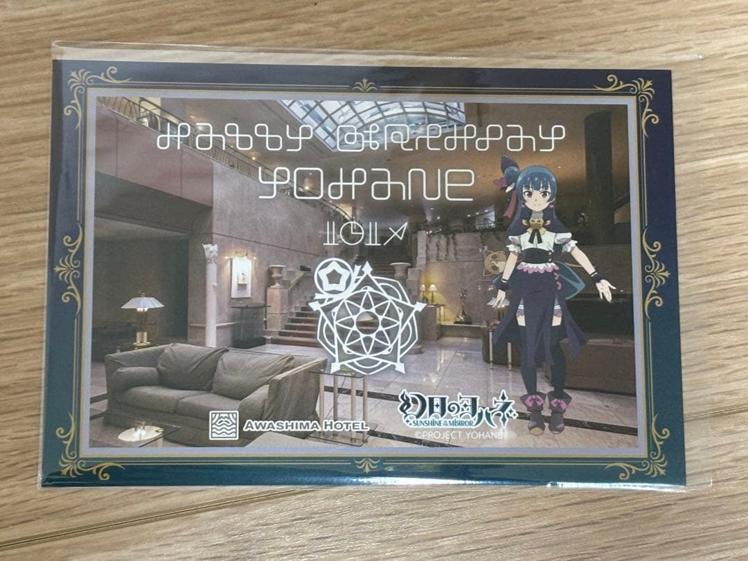幻日のヨハネ ラブライブ！サンシャイン ホテルオハラ バースデーカード 津島善子