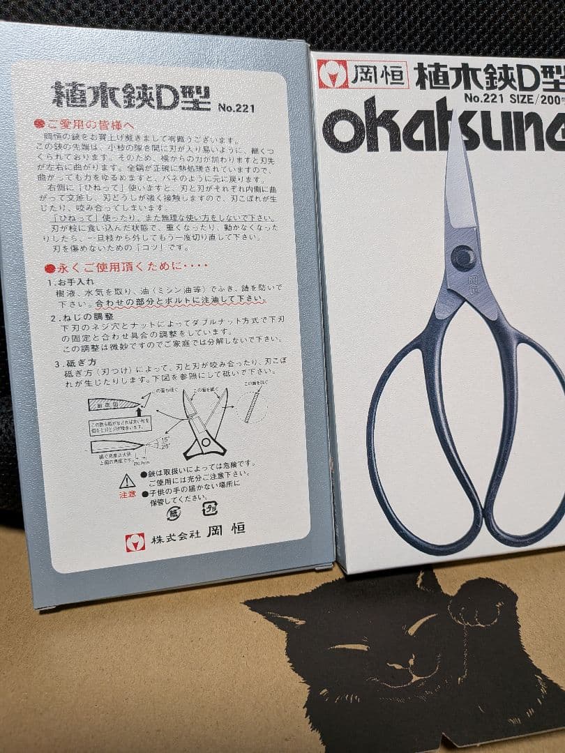 岡恒　植木鋏 No.221 D型 200mm２本売り