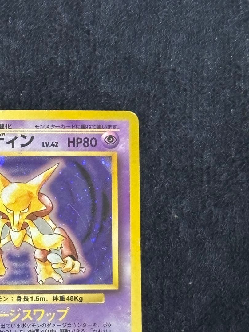 【超希少品】ポケモンカード 旧裏,初版マークなし フーディン No,065