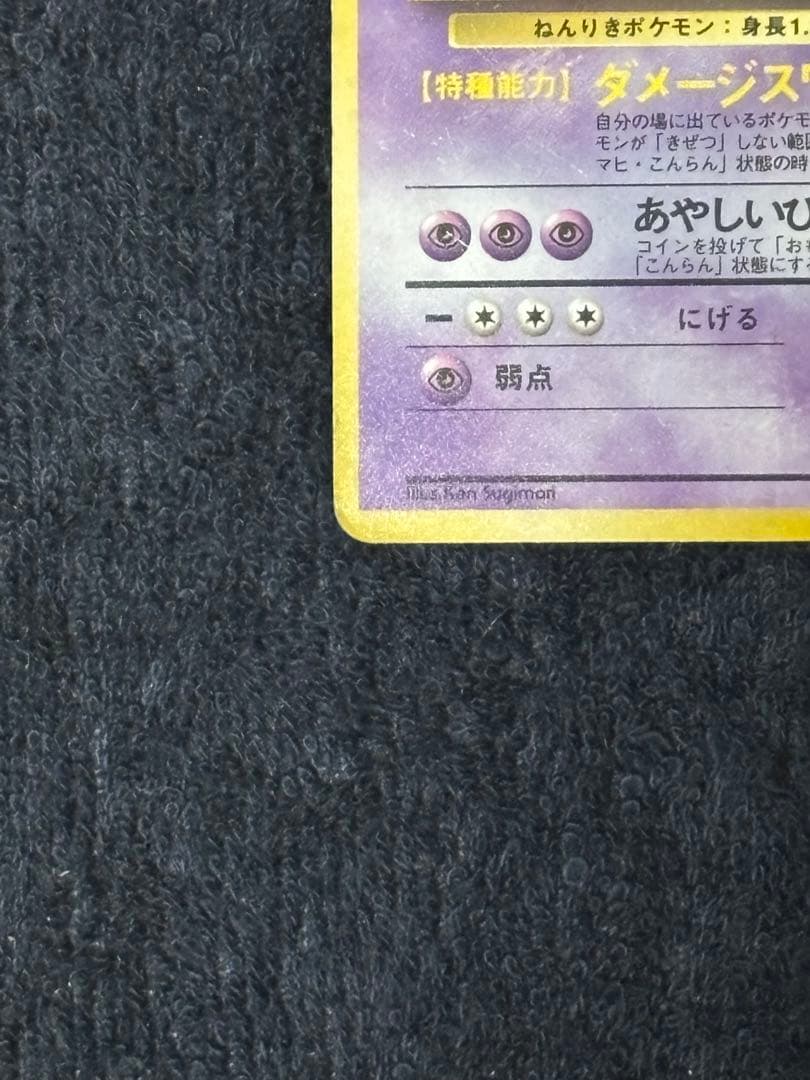 【超希少品】ポケモンカード 旧裏,初版マークなし フーディン No,065