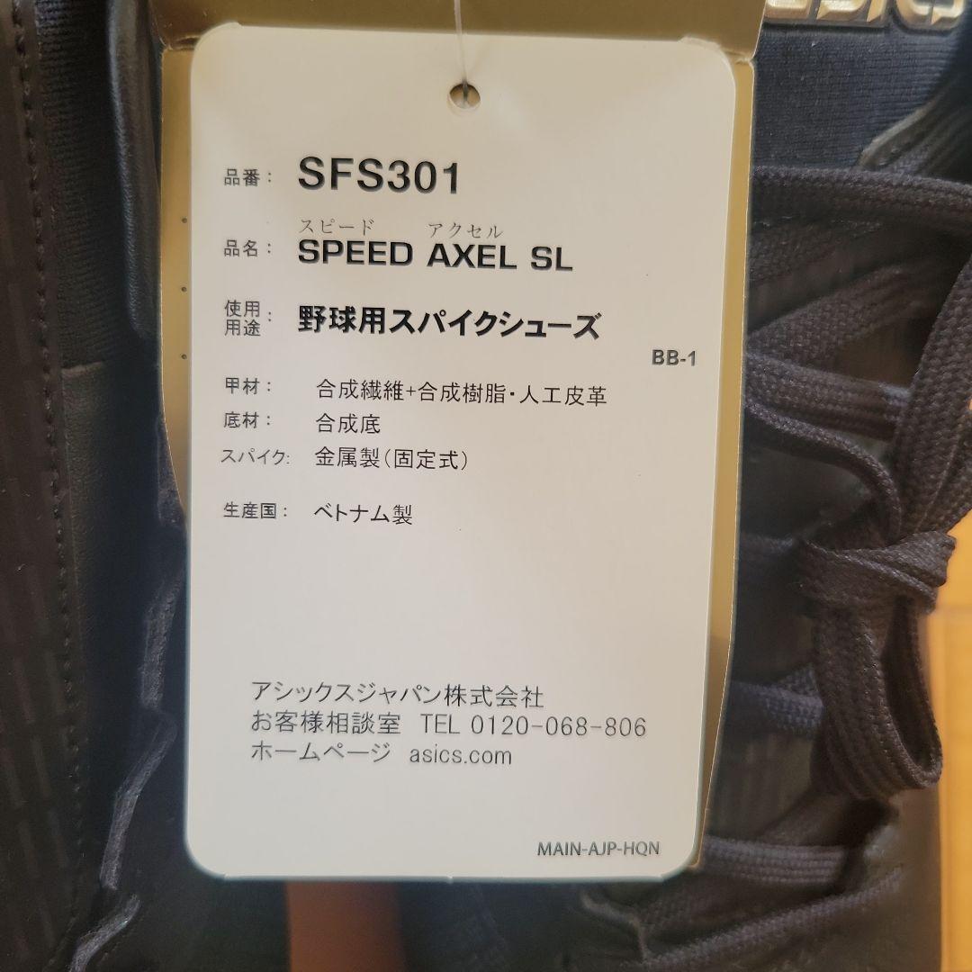 アシックス スパイク 27.5 ②
