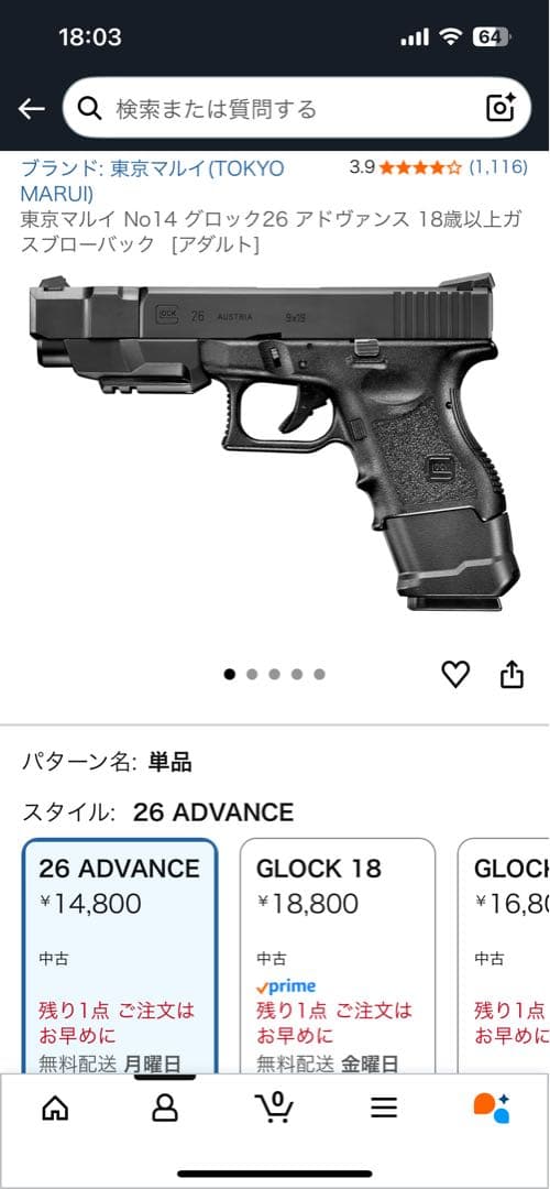 東京マルイGLOCK 26 ADVANCE　ガスガン セット