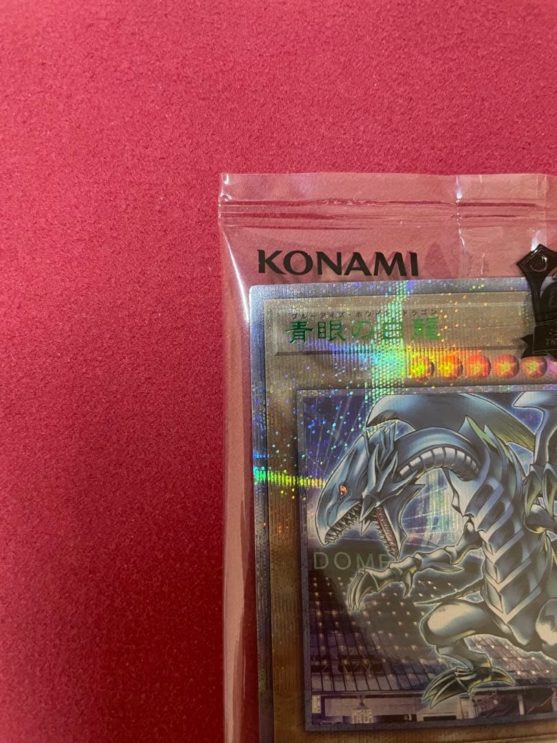 【ギリ五つ目】遊戯王 25th 決闘者伝説 入場者特典 青眼の白龍カード