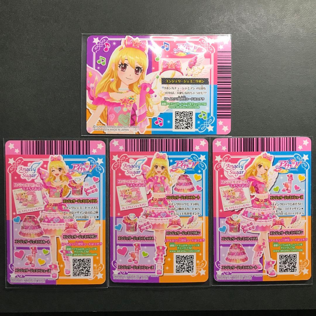 アイカツカード エンジェリージェミニコーデ
