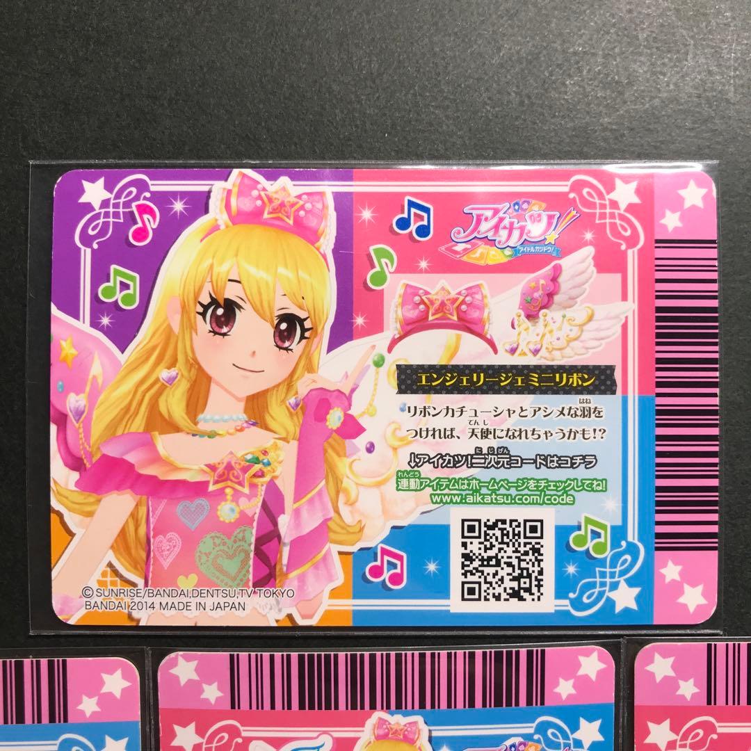 アイカツカード エンジェリージェミニコーデ