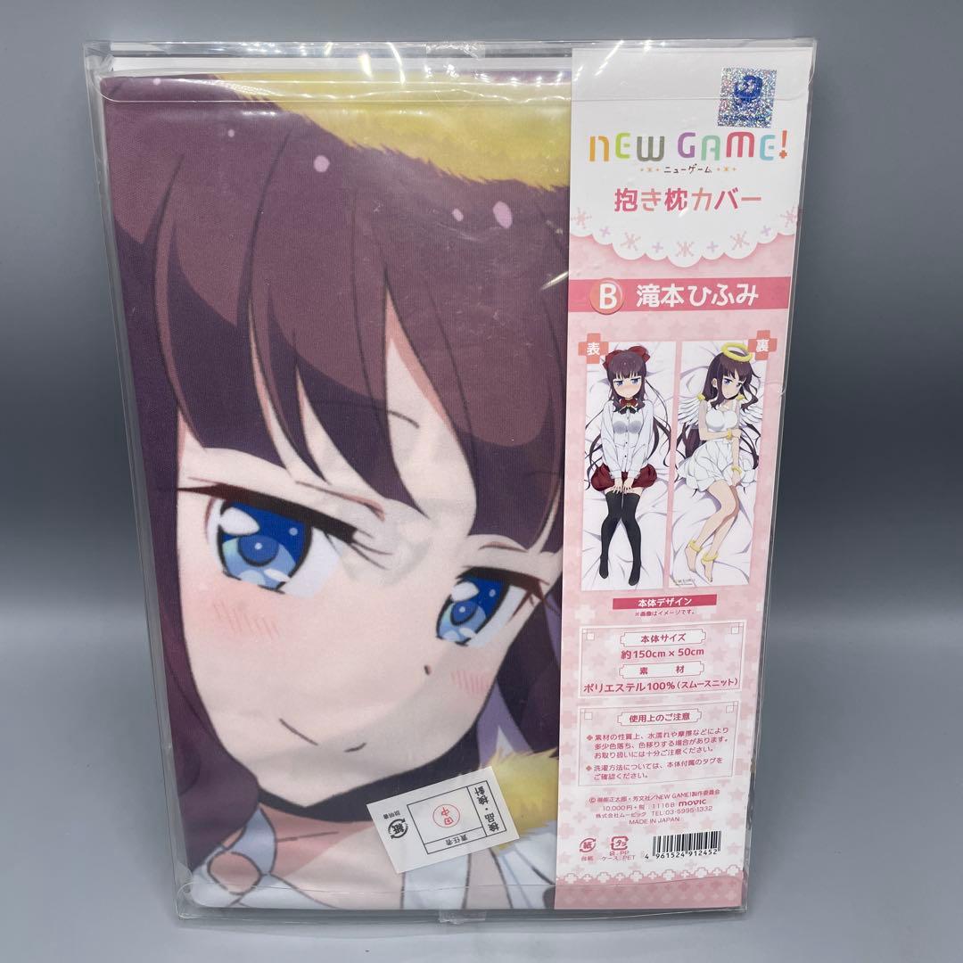 未開封 滝本ひふみ 抱き枕カバー NEW GAME