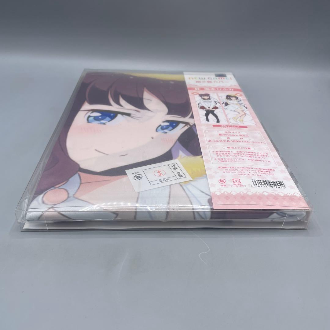 未開封 滝本ひふみ 抱き枕カバー NEW GAME