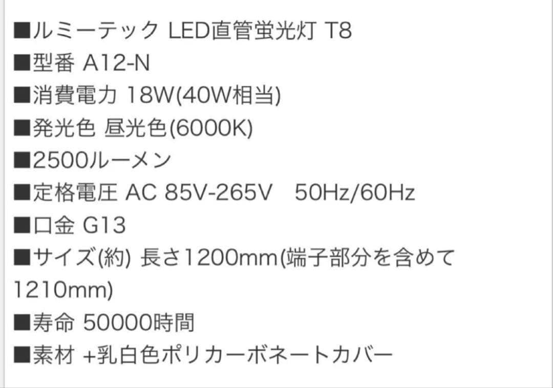ルミーテック LED蛍光灯 40W形 40本　120cm 2500LM グロー式