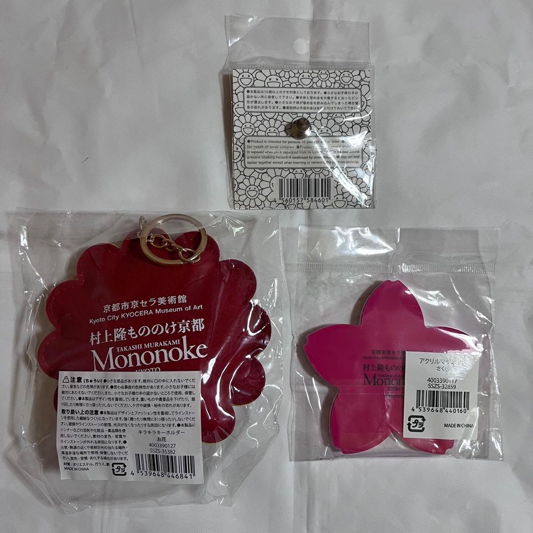 【新品未使用品】村上隆 もののけ京都 カイカイキキ限定グッズセット