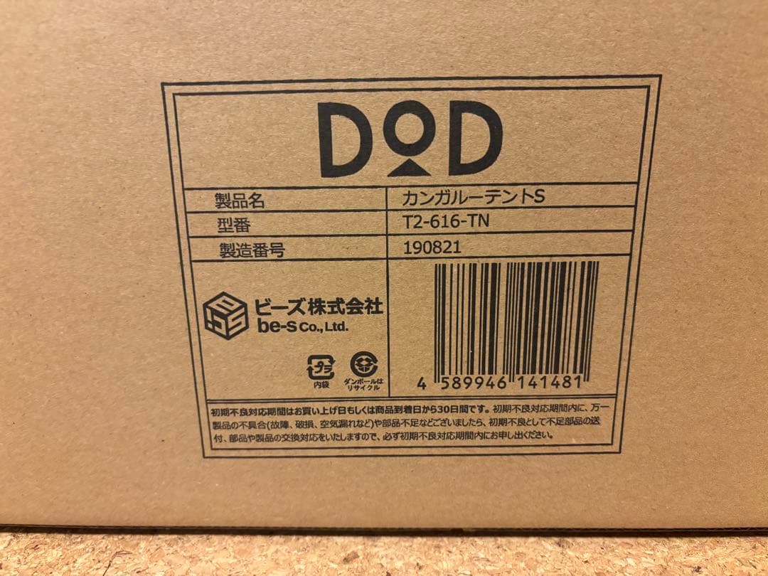 【新品未開封】DOD カンガルーテントＳ　T2-616-TN