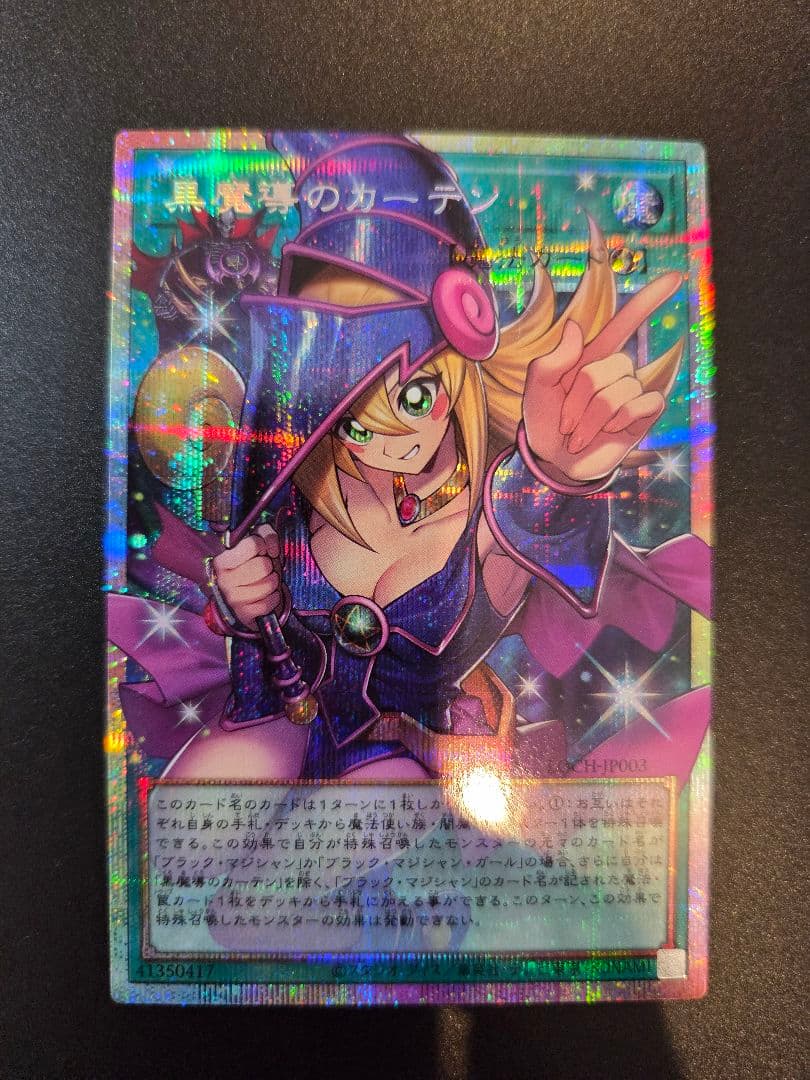 遊戯王 黒魔導のカーテン オーバーフレームプリズマティックシークレットレア