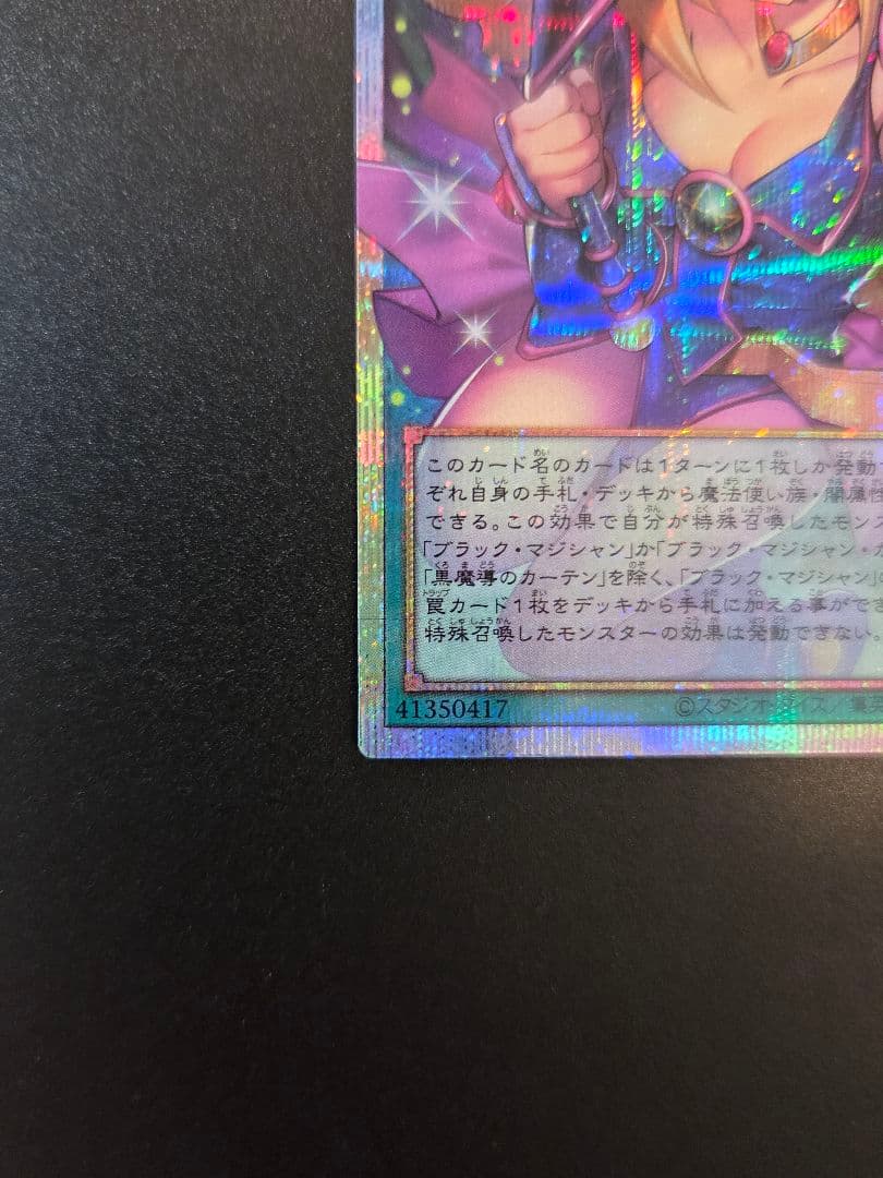 遊戯王 黒魔導のカーテン オーバーフレームプリズマティックシークレットレア