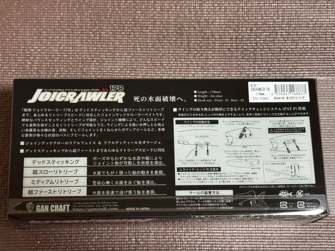 【ガンクラフト】パンダ‼️ジョイクローラー‼️そろそろハネモノの季節〜