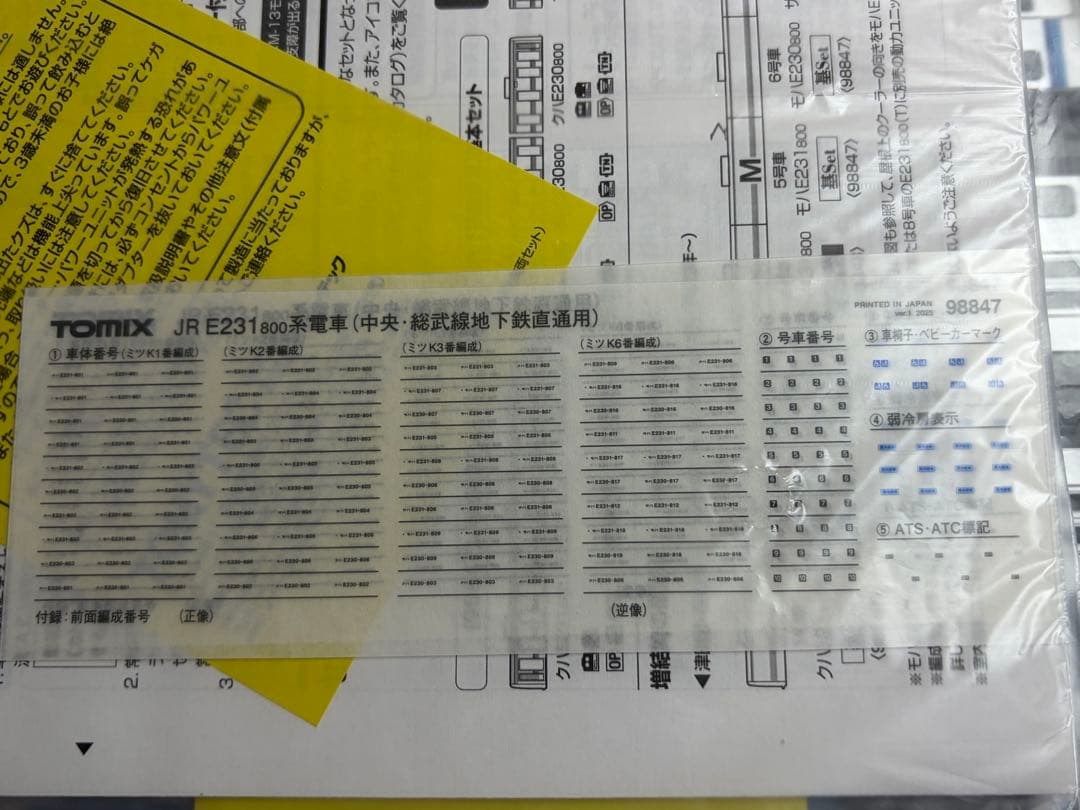 鉄道模型　Nゲージ　TOMIX 98847 E231系800番台　中央・総武線