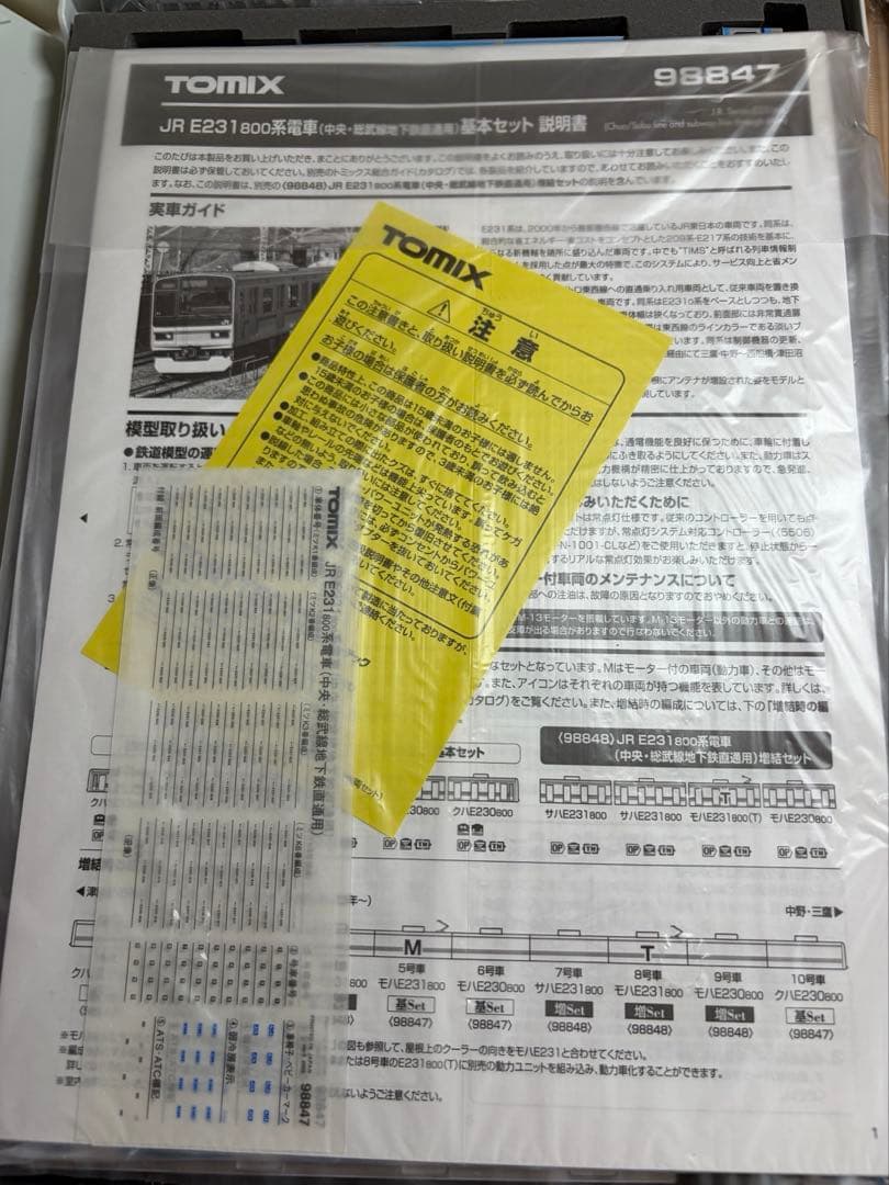 鉄道模型　Nゲージ　TOMIX 98847 E231系800番台　中央・総武線