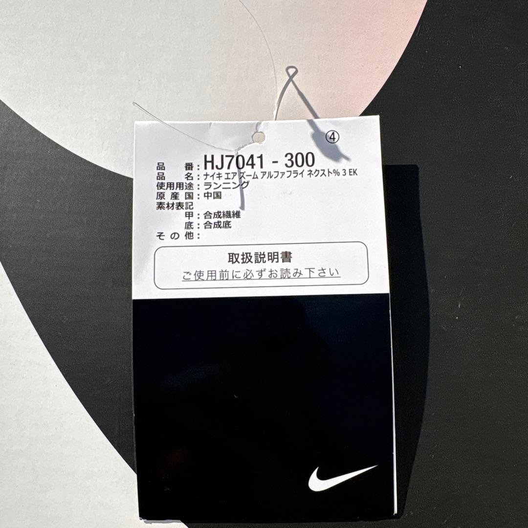 スパイク・シューズ Air Zoom ALPHAFLY Next% 3 EK