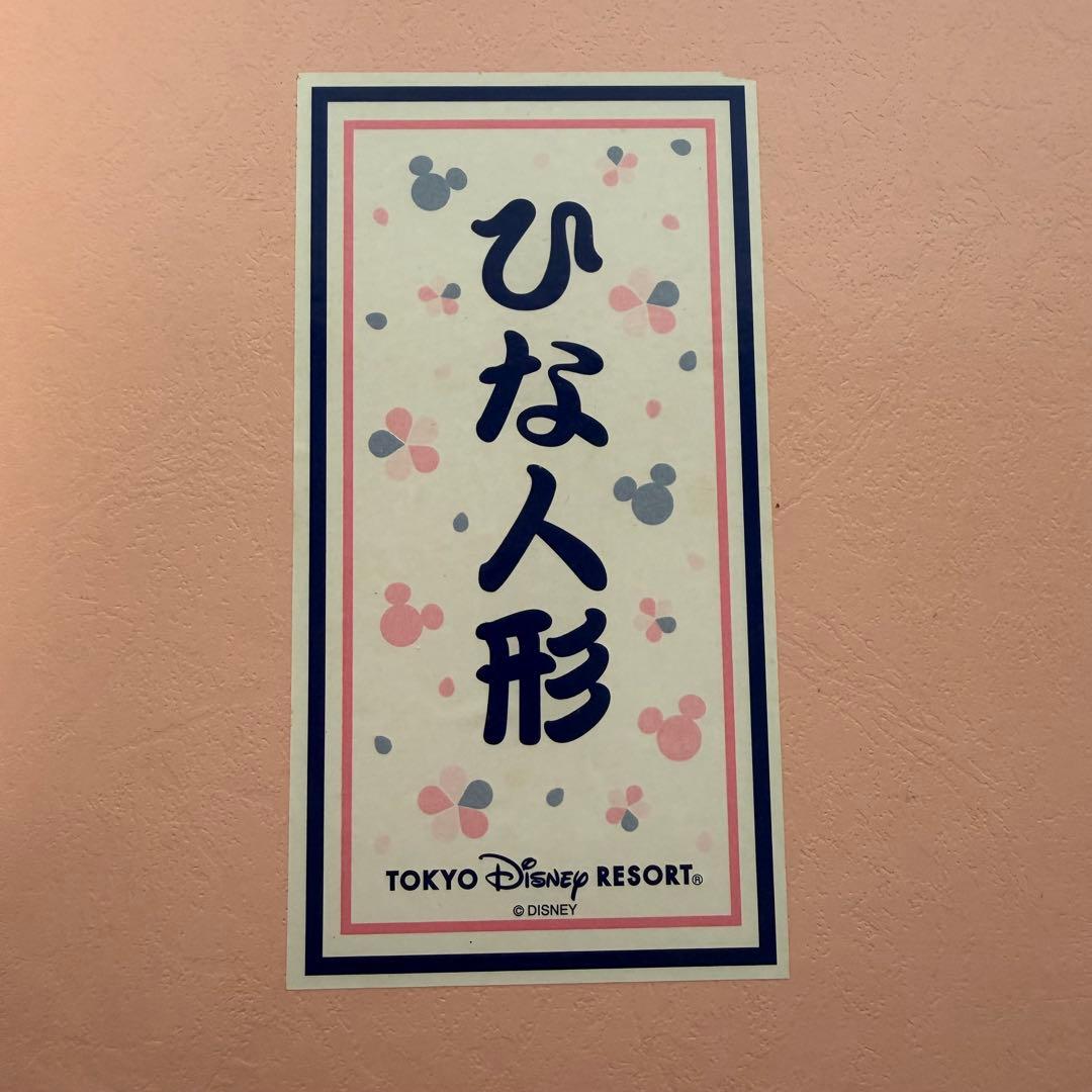 ディズニーリゾート　ひな人形