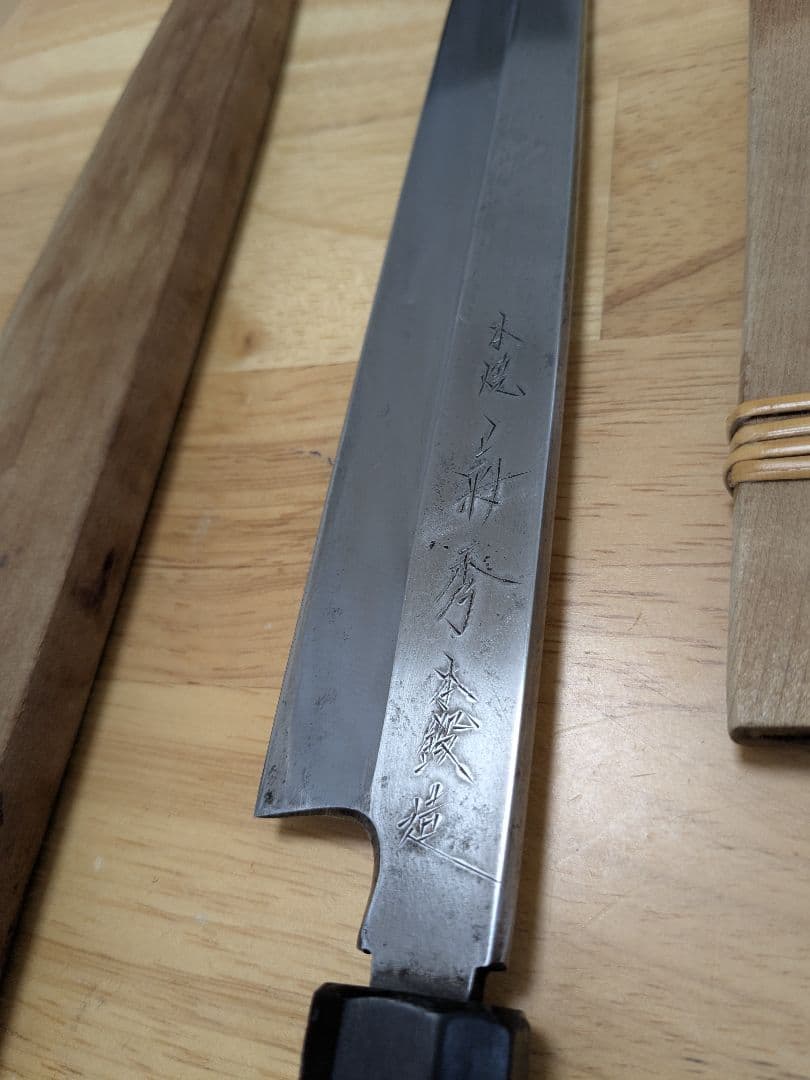 左利き用　博多菊秀　本焼き　柳刃包丁　菜切　セット