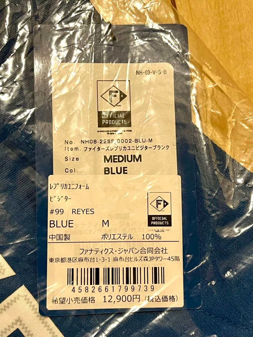 【新品・未開封】北海道日本ハムファイターズ　ユニフォーム　レイエス　M