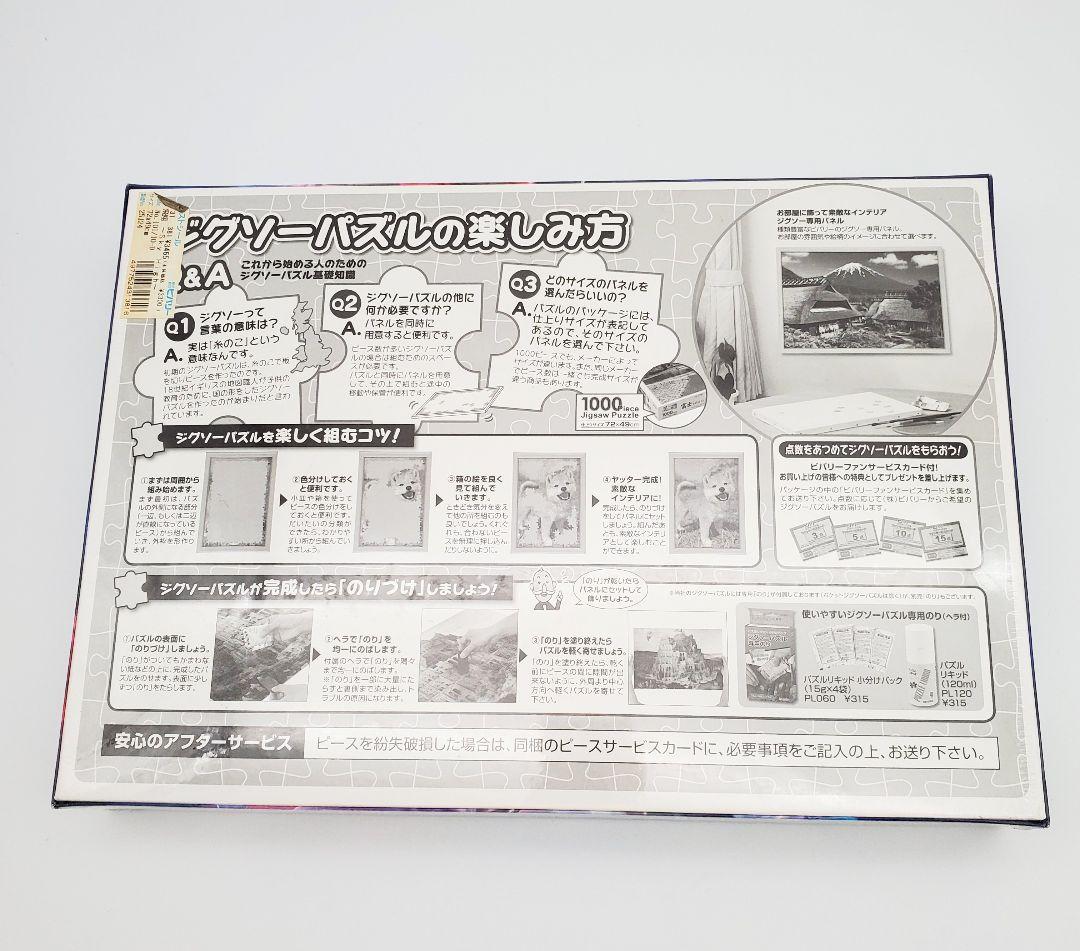 廃盤レア✨️未開封✨️深泉万葉 飛翔 1000ピース ジグソーパズル　光る