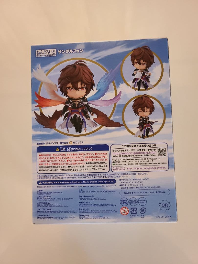 グランブルーファンタジー サンダルフォン ねんどろいど